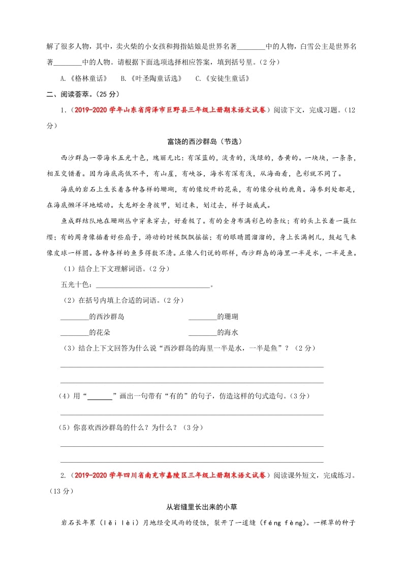 图片[3]-三年级语文上册（期末测试题）版(36)（部编版）-知识笔记