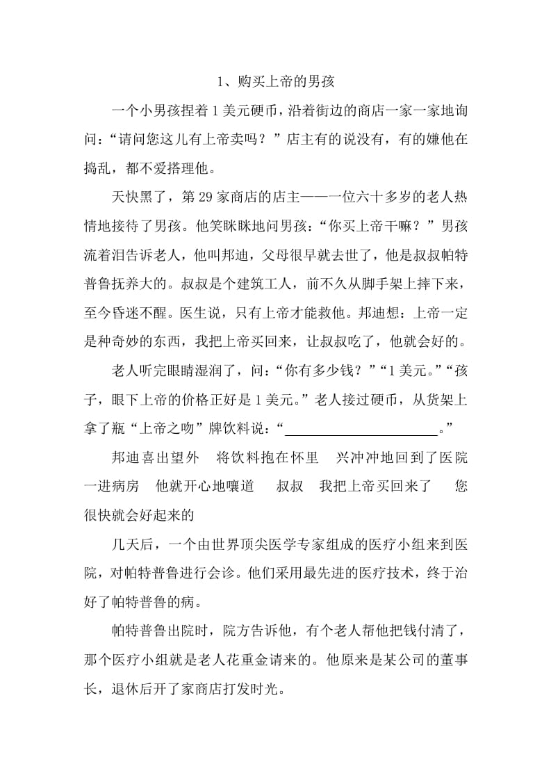 五年级语文上册阅读题8篇(附答案)（部编版）-知识笔记