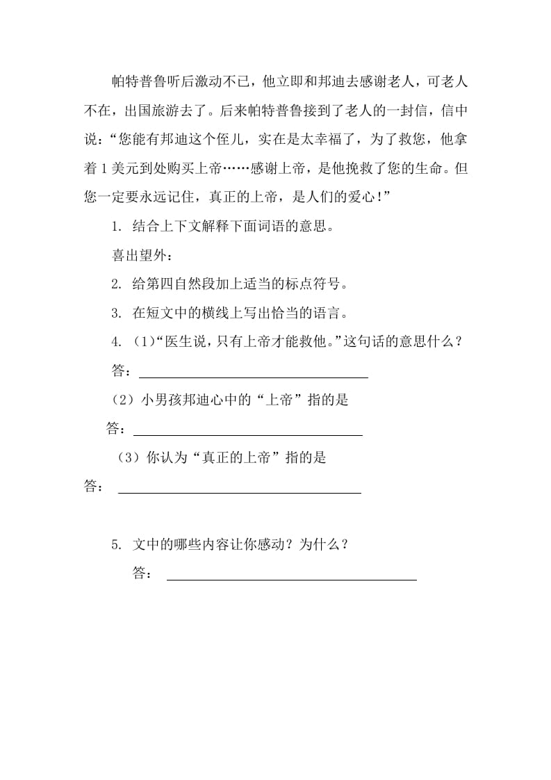 图片[2]-五年级语文上册阅读题8篇(附答案)（部编版）-知识笔记
