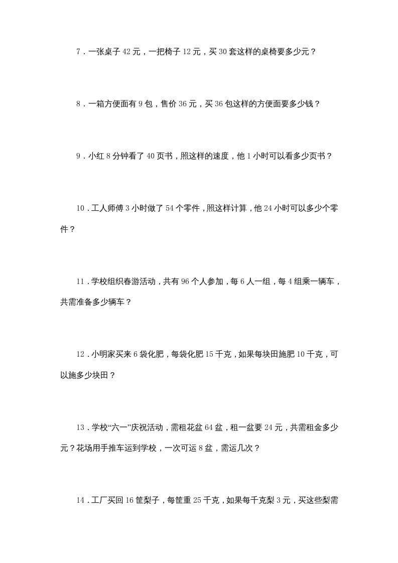 图片[2]-四年级数学上册专题练习：应用题（2）（无答案）（苏教版）-知识笔记