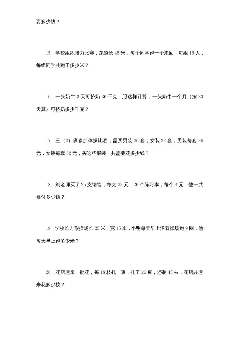 图片[3]-四年级数学上册专题练习：应用题（2）（无答案）（苏教版）-知识笔记