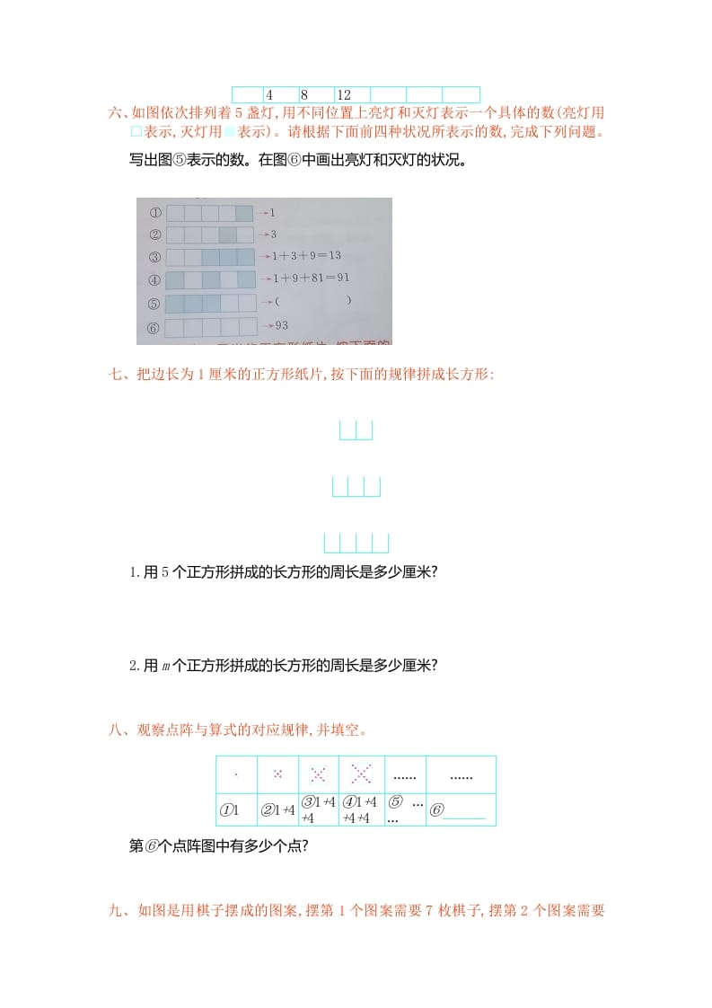 图片[2]-六年级数学上册第八单元测试卷（人教版）-知识笔记