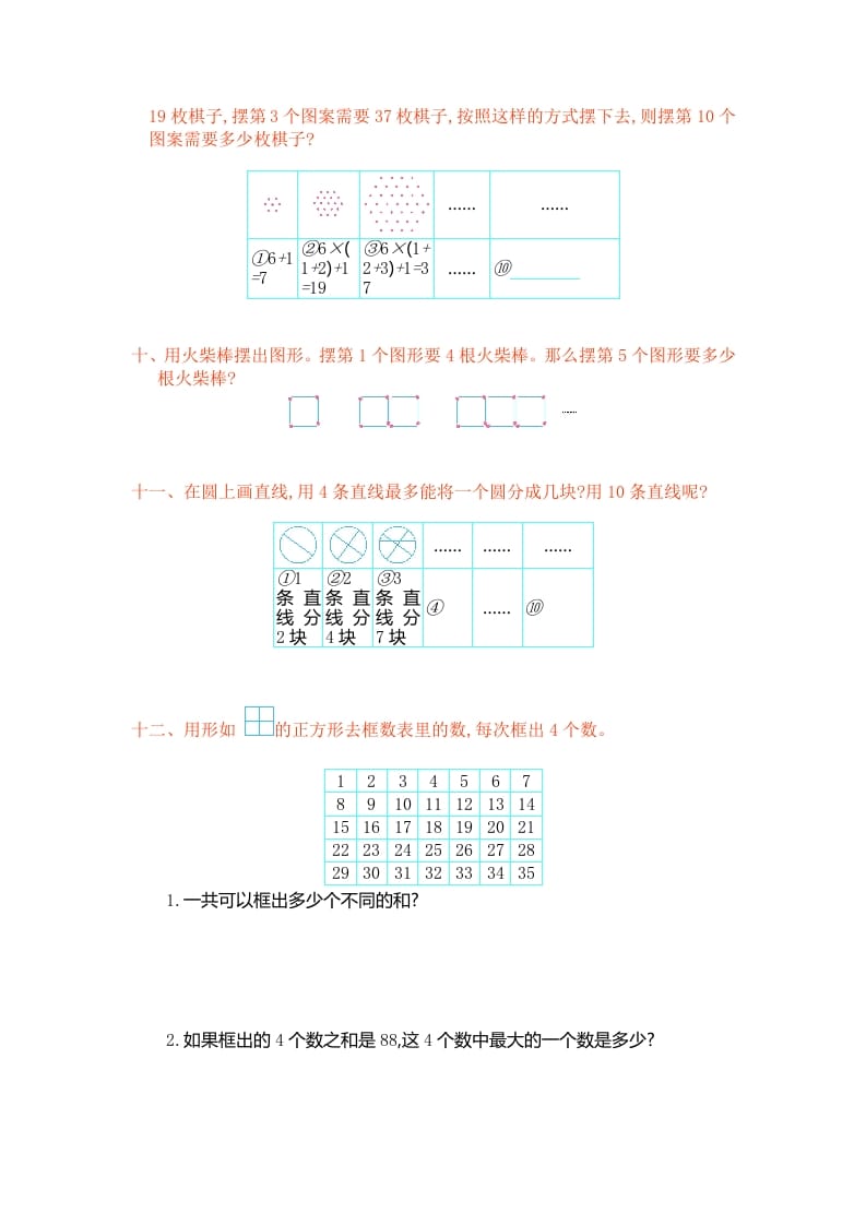 图片[3]-六年级数学上册第八单元测试卷（人教版）-知识笔记