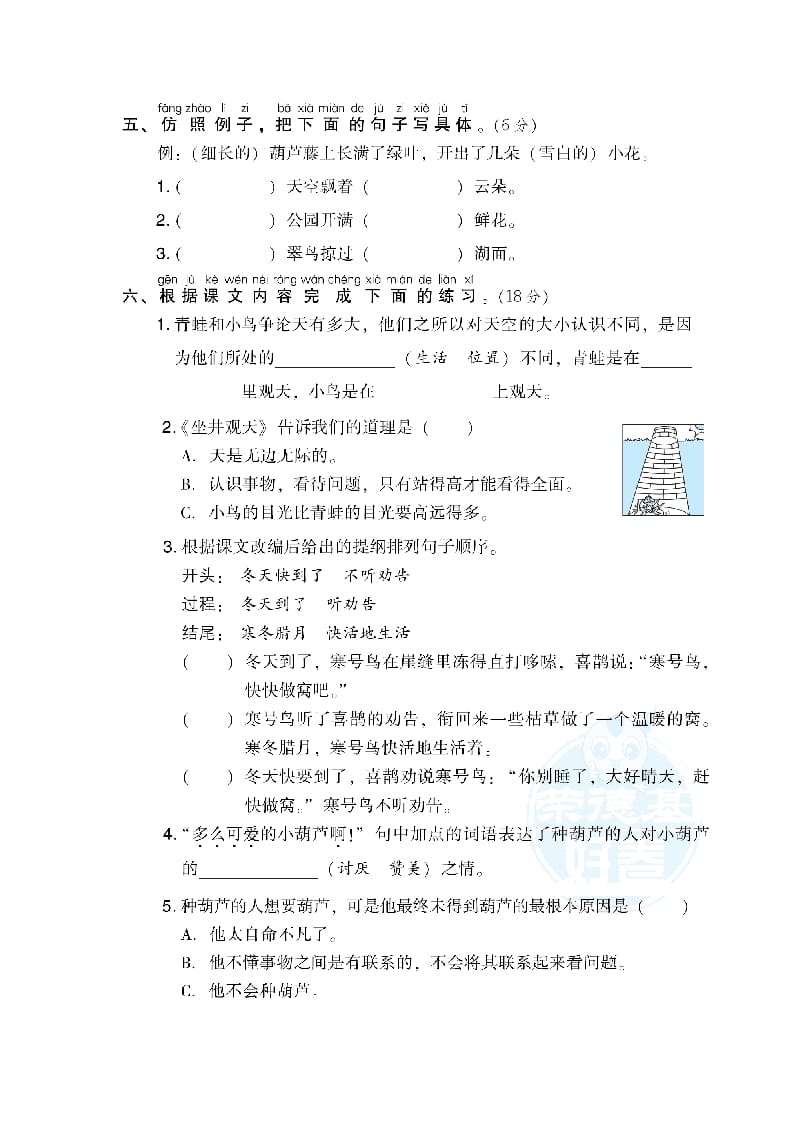 图片[2]-二年级语文上册第5单元达标检测卷（部编）-知识笔记