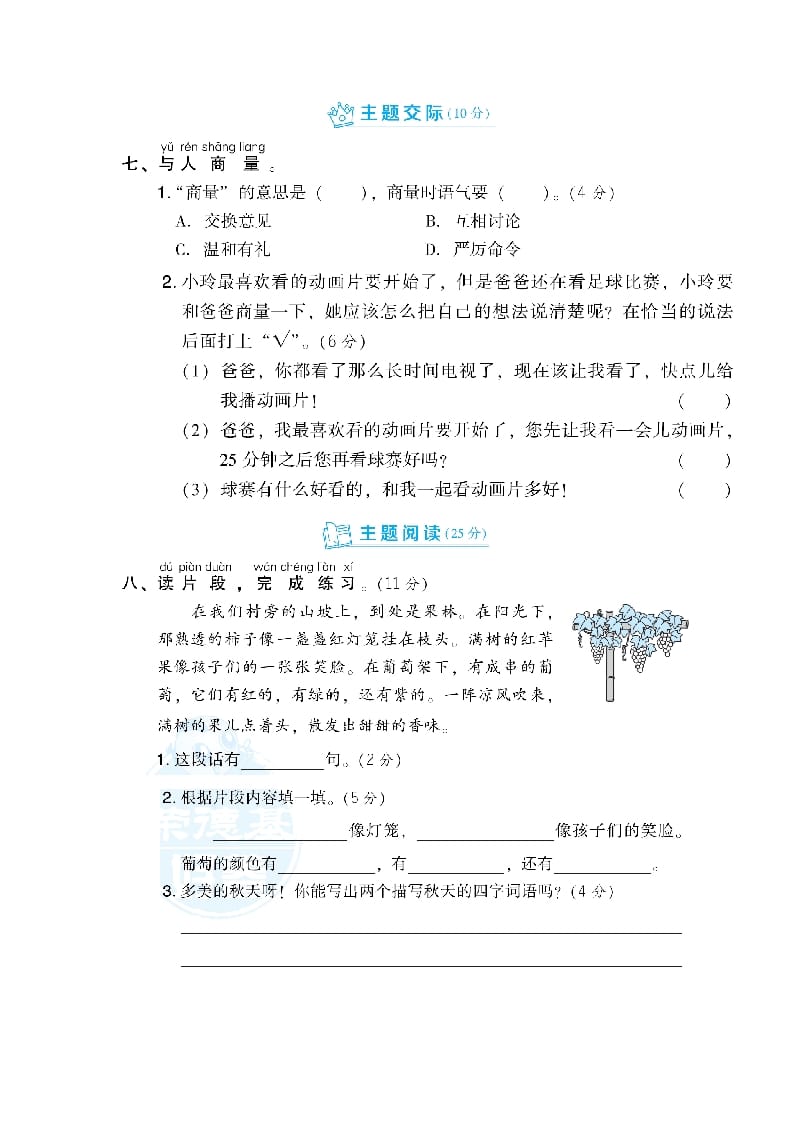 图片[3]-二年级语文上册第5单元达标检测卷（部编）-知识笔记