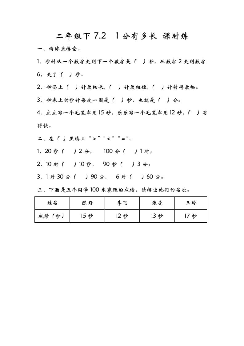二年级数学下册7.21分有多长-知识笔记