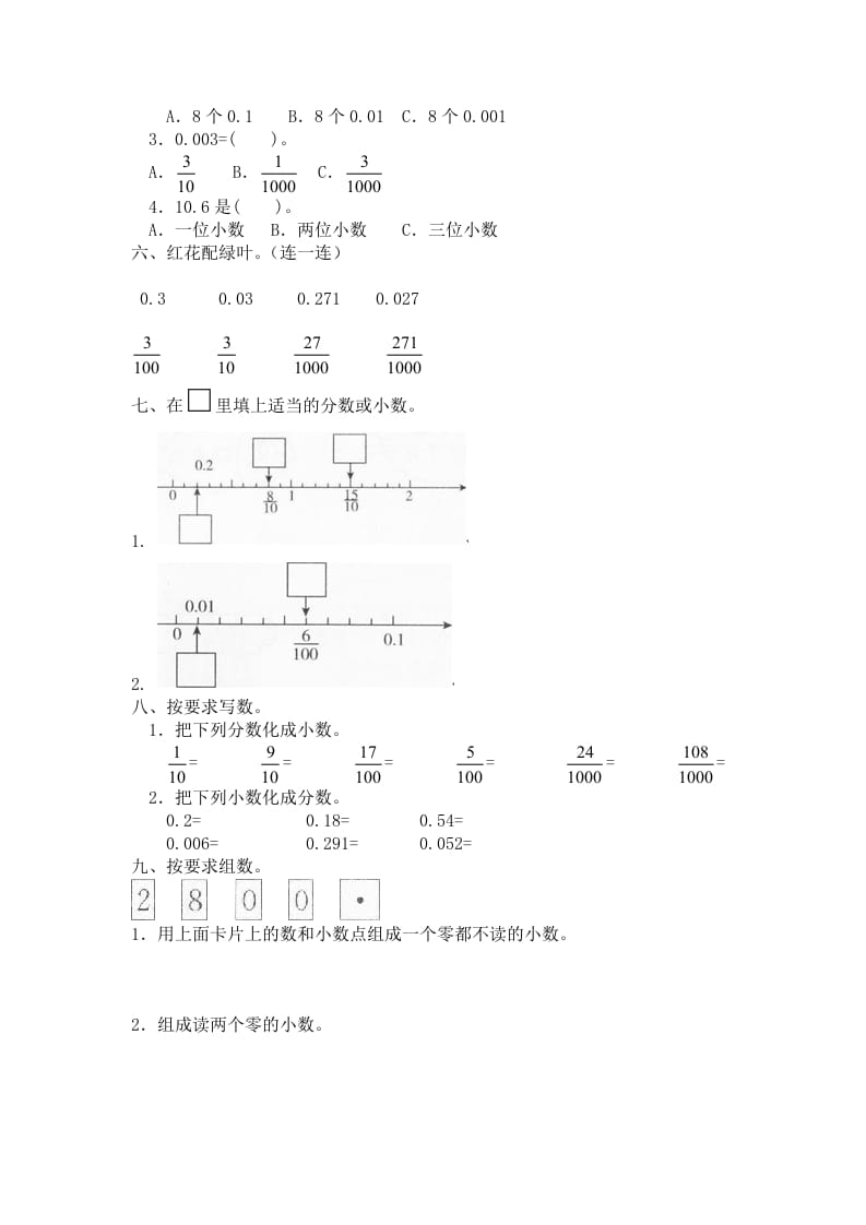 图片[2]-四年级数学下册北师大版小学第一单元《小数的意义和加减法——小数的意义》同步检测2（附答案）-知识笔记
