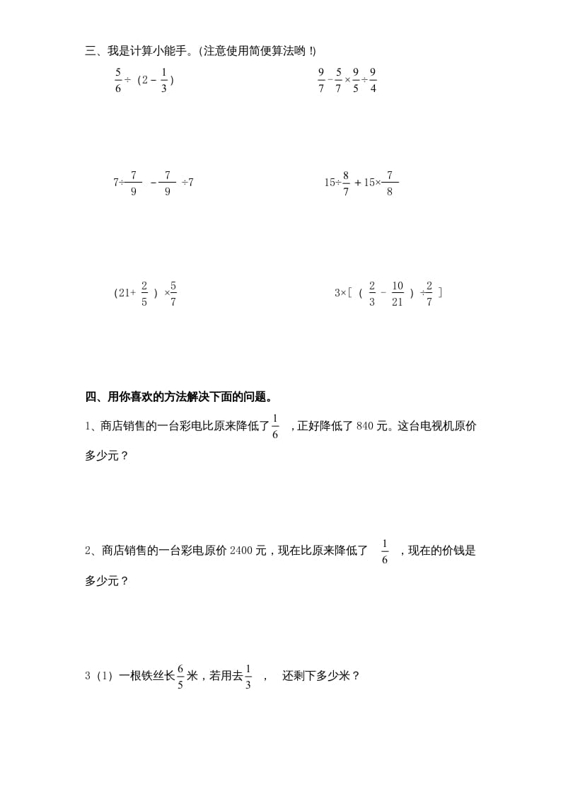 图片[2]-六年级数学上册第5单元《分数四则混合运算》单元检测2（无答案）（苏教版）-知识笔记