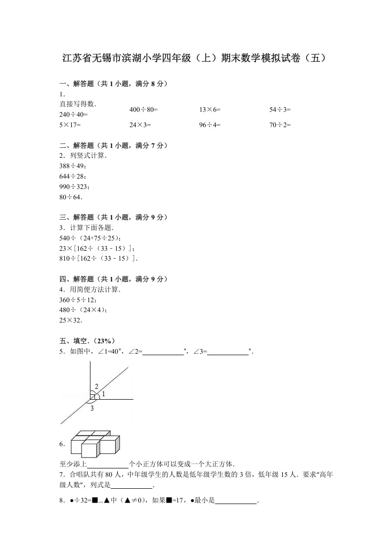 四年级数学上册期末测试卷6（苏教版）-知识笔记