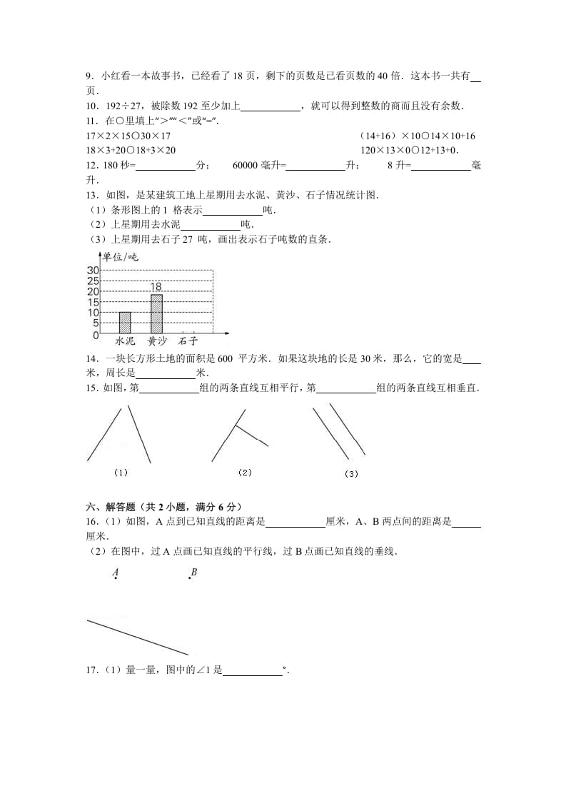 图片[2]-四年级数学上册期末测试卷6（苏教版）-知识笔记