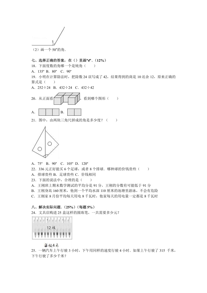 图片[3]-四年级数学上册期末测试卷6（苏教版）-知识笔记