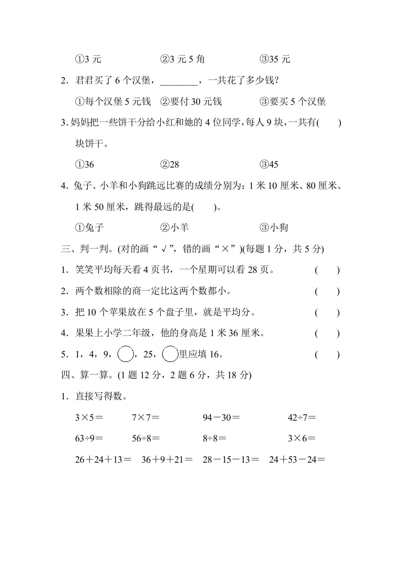 图片[2]-二年级数学上册期末测试卷（3）（北师大版）-知识笔记