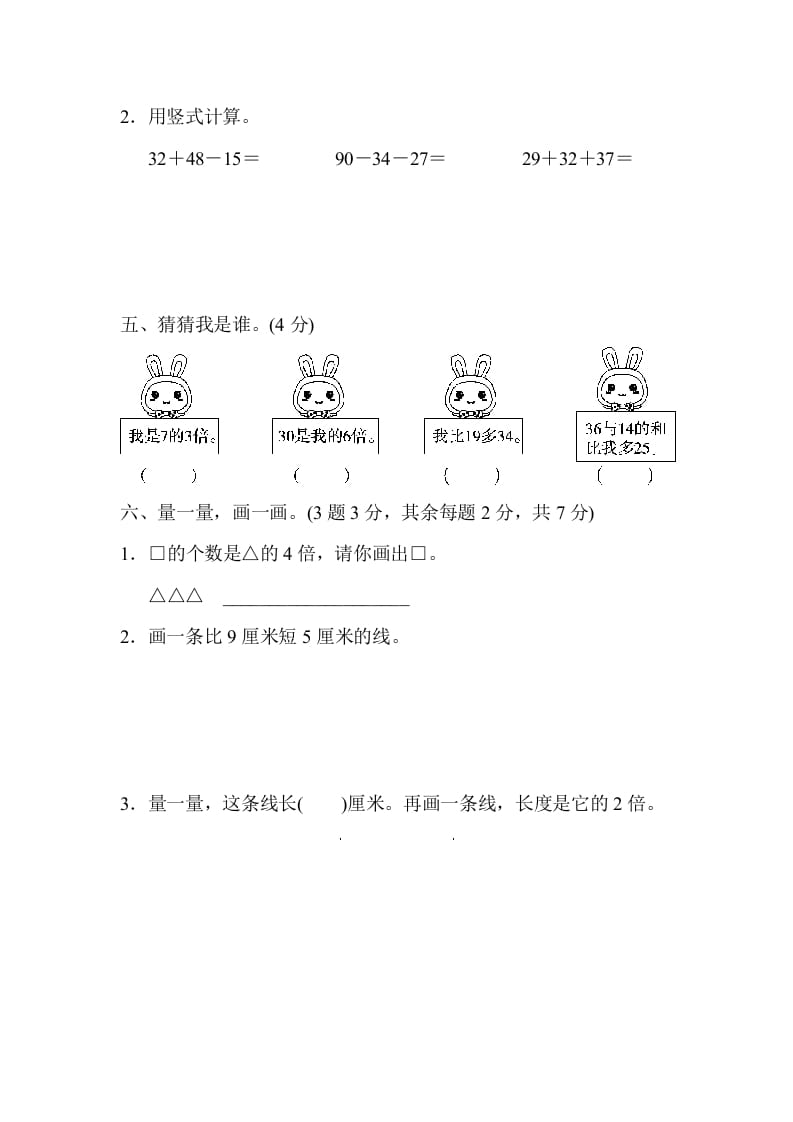图片[3]-二年级数学上册期末测试卷（3）（北师大版）-知识笔记