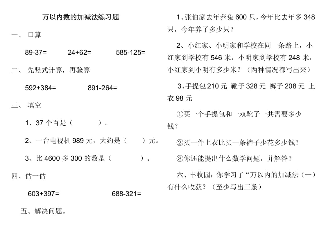 三年级数学上册第四单元万以内数的加减法检测题1（人教版）-知识笔记
