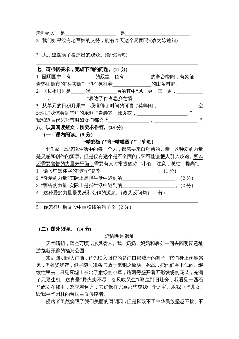 图片[2]-五年级语文上册期末练习(8)（部编版）-知识笔记