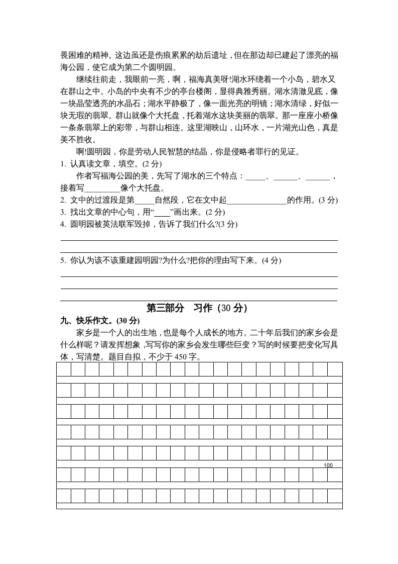 图片[3]-五年级语文上册期末练习(8)（部编版）-知识笔记