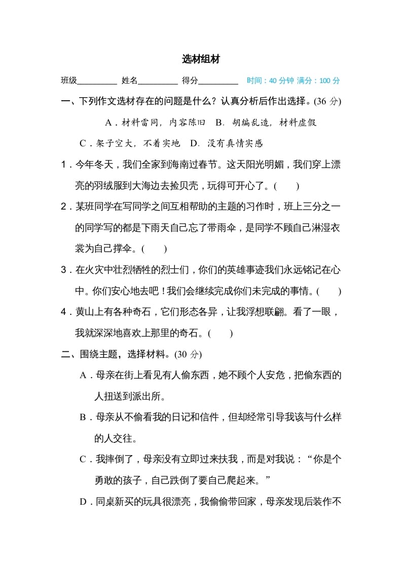 四年级语文上册选材组材-知识笔记