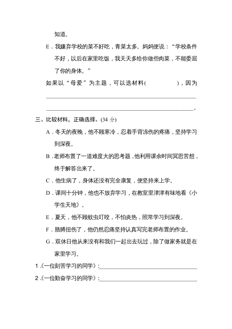 图片[2]-四年级语文上册选材组材-知识笔记