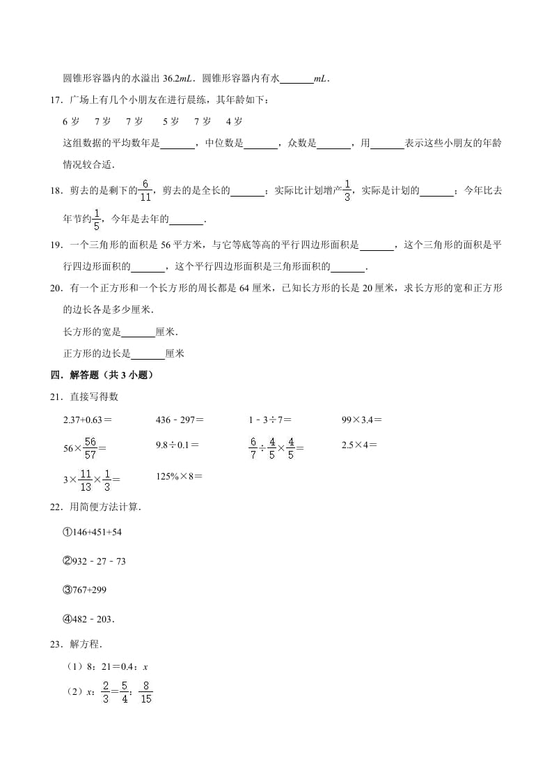 图片[2]-六年级数学下册小升初模拟试题（13）苏教版（含解析）-知识笔记