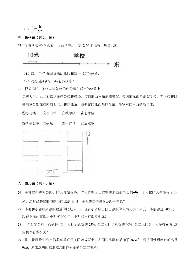 图片[3]-六年级数学下册小升初模拟试题（13）苏教版（含解析）-知识笔记