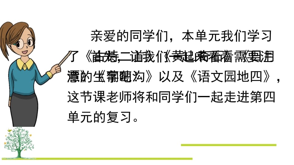 图片[2]-二年级语文上册第四单元复习（部编）-知识笔记
