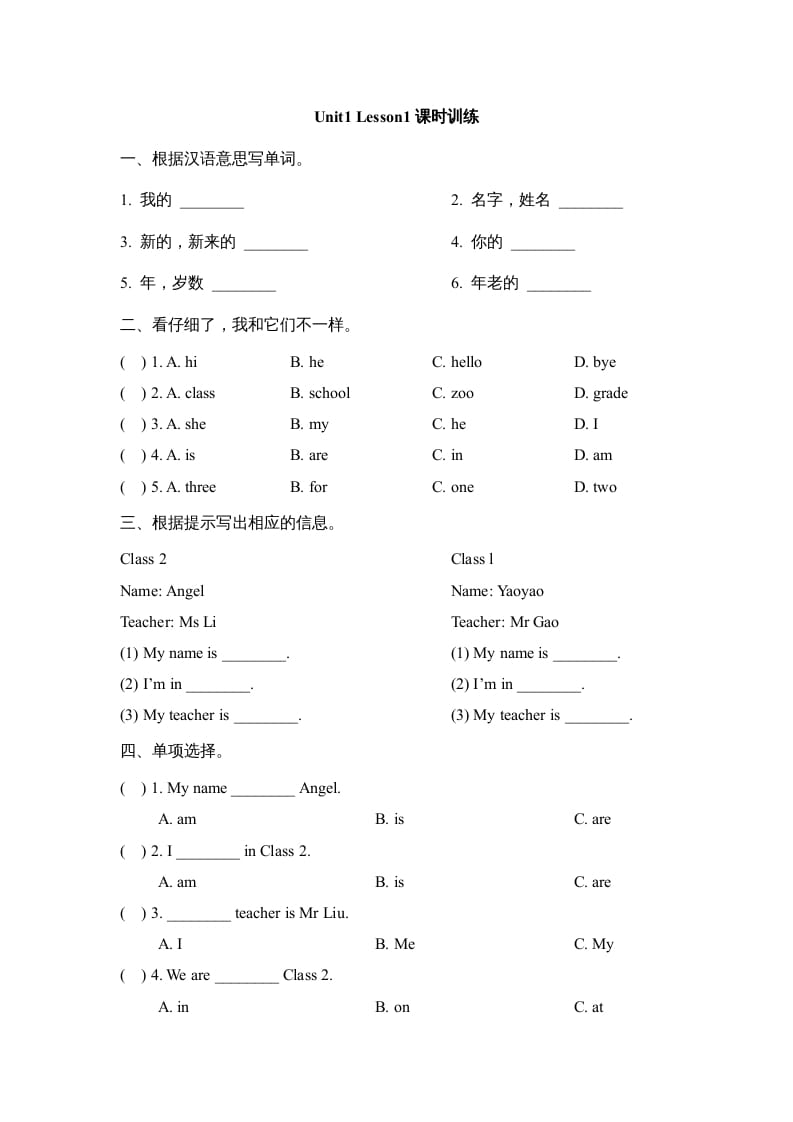 三年级英语上册Unit1_Lesson1课时训练（人教版一起点）-知识笔记