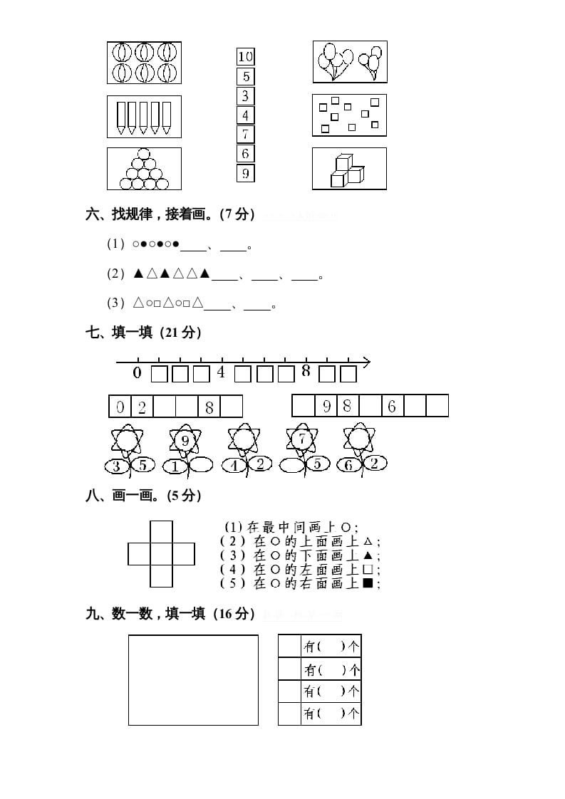 图片[2]-一年级数学上册期中试题(9)（苏教版）-知识笔记