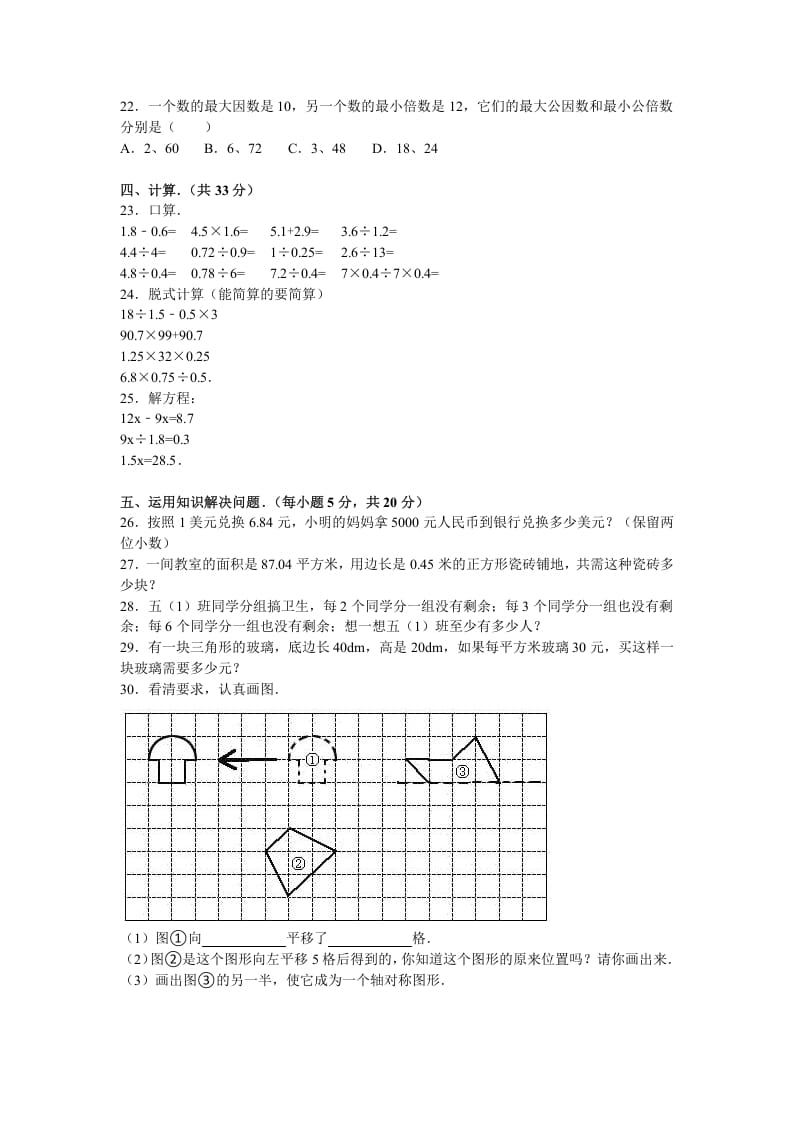 图片[2]-五年级数学上册期中试卷6（北师大版）-知识笔记