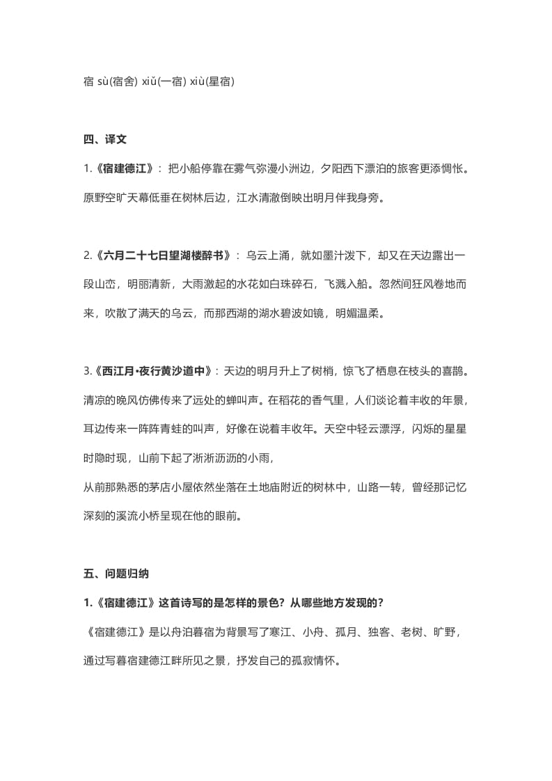 图片[2]-六年级语文上册课文第3课《古诗词三首》（部编版）-知识笔记