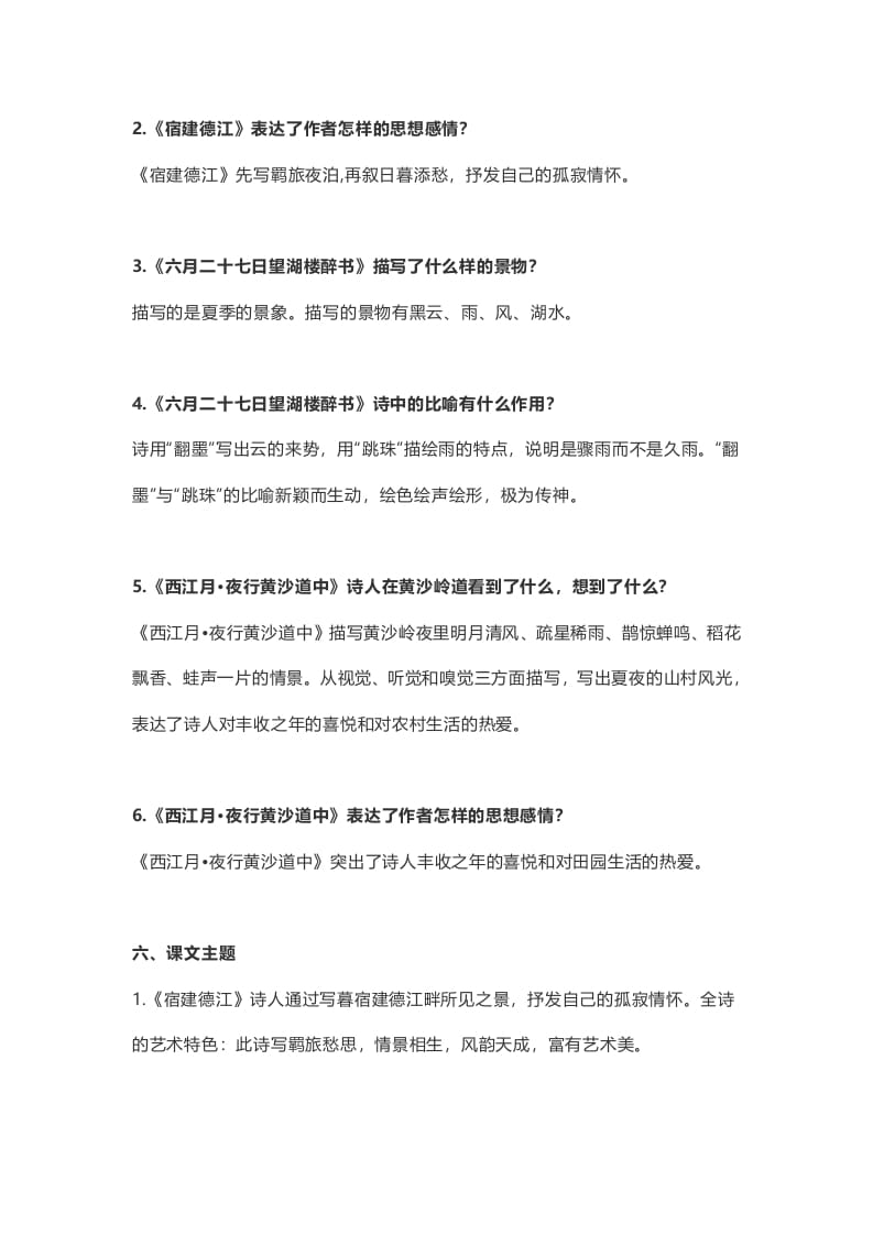 图片[3]-六年级语文上册课文第3课《古诗词三首》（部编版）-知识笔记