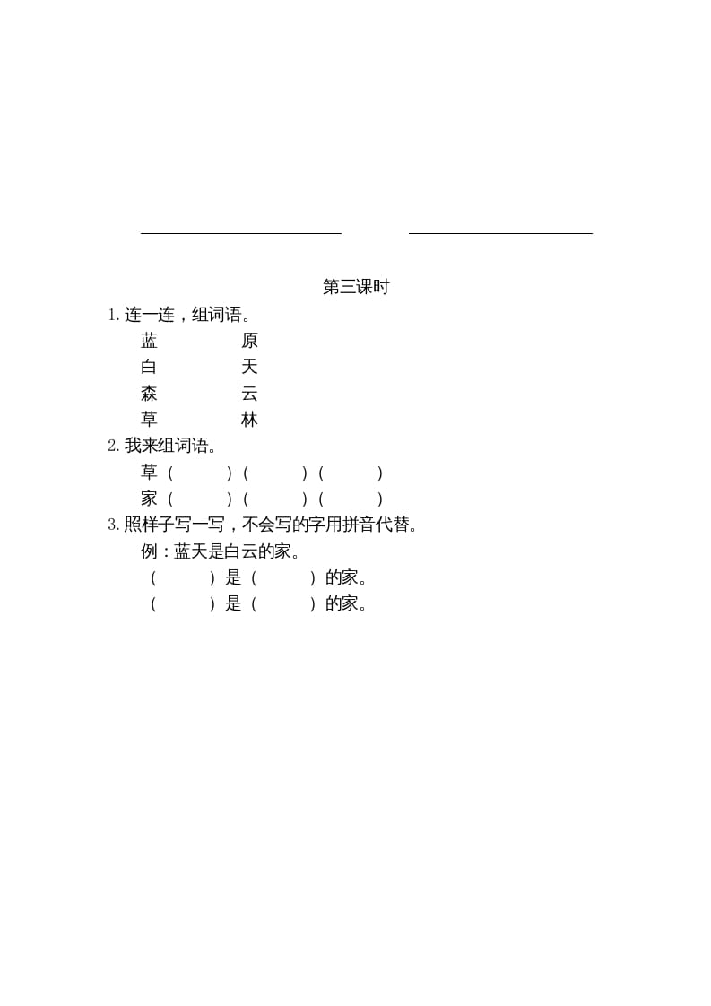 图片[2]-一年级语文上册12ɑneninunün（部编版）-知识笔记