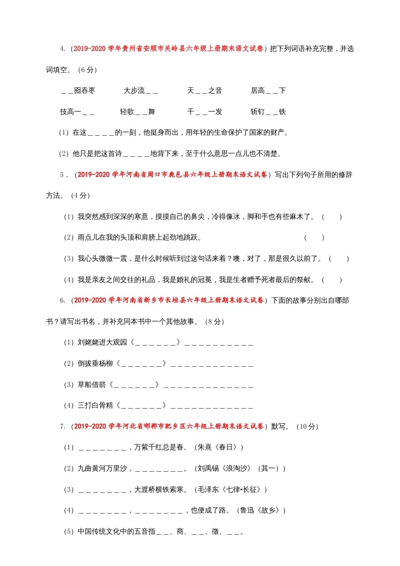 图片[2]-六年级语文上册（期末测试卷）(5)（部编版）-知识笔记
