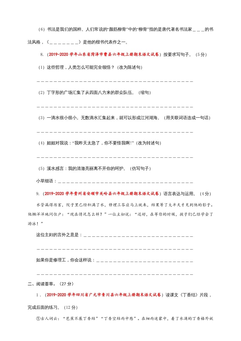 图片[3]-六年级语文上册（期末测试卷）(5)（部编版）-知识笔记