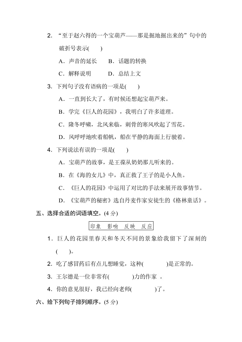 图片[2]-四年级语文下册第八单元达标检测卷-知识笔记