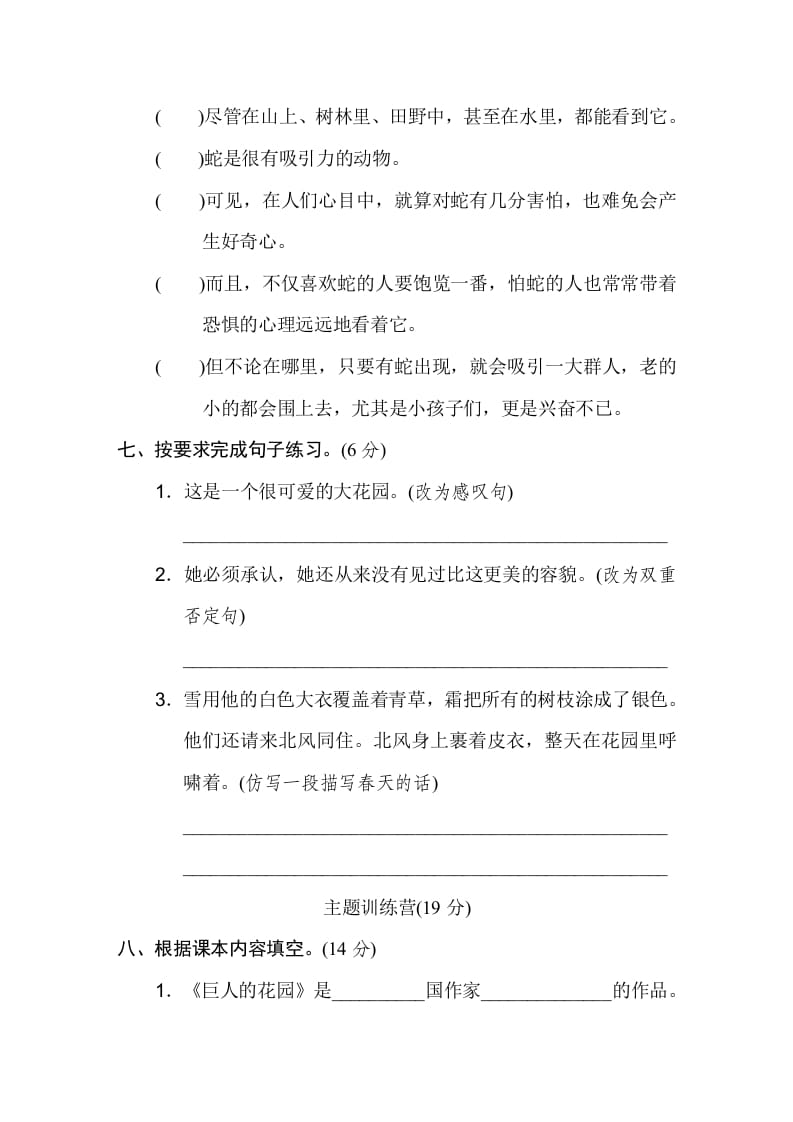 图片[3]-四年级语文下册第八单元达标检测卷-知识笔记