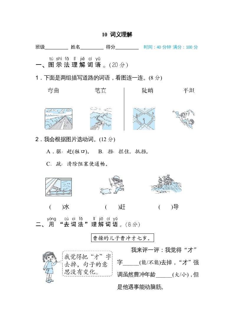 二年级语文上册10词义理解（部编）-知识笔记