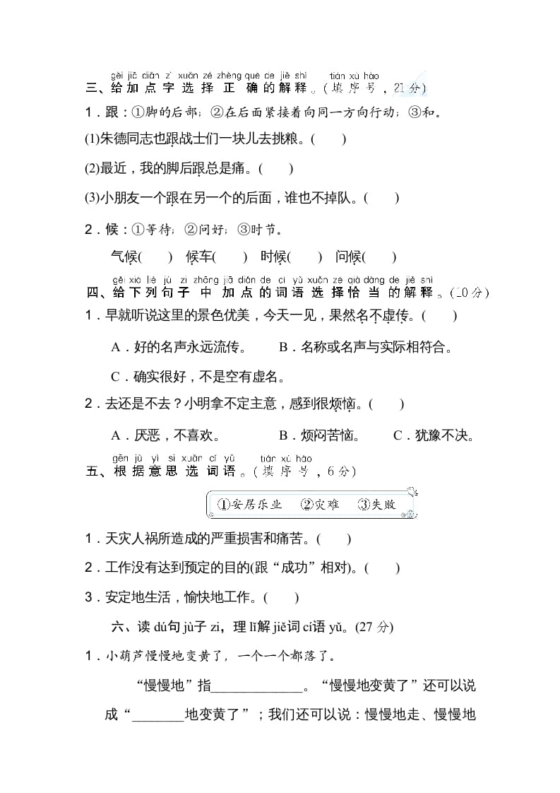 图片[2]-二年级语文上册10词义理解（部编）-知识笔记
