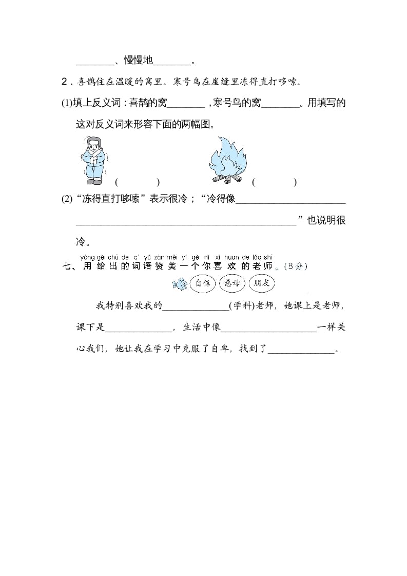 图片[3]-二年级语文上册10词义理解（部编）-知识笔记