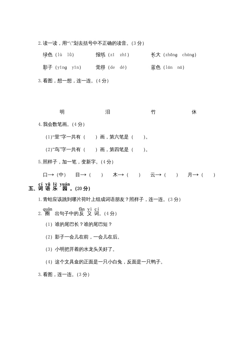 图片[2]-一年级语文上册期末测试(19)（部编版）-知识笔记