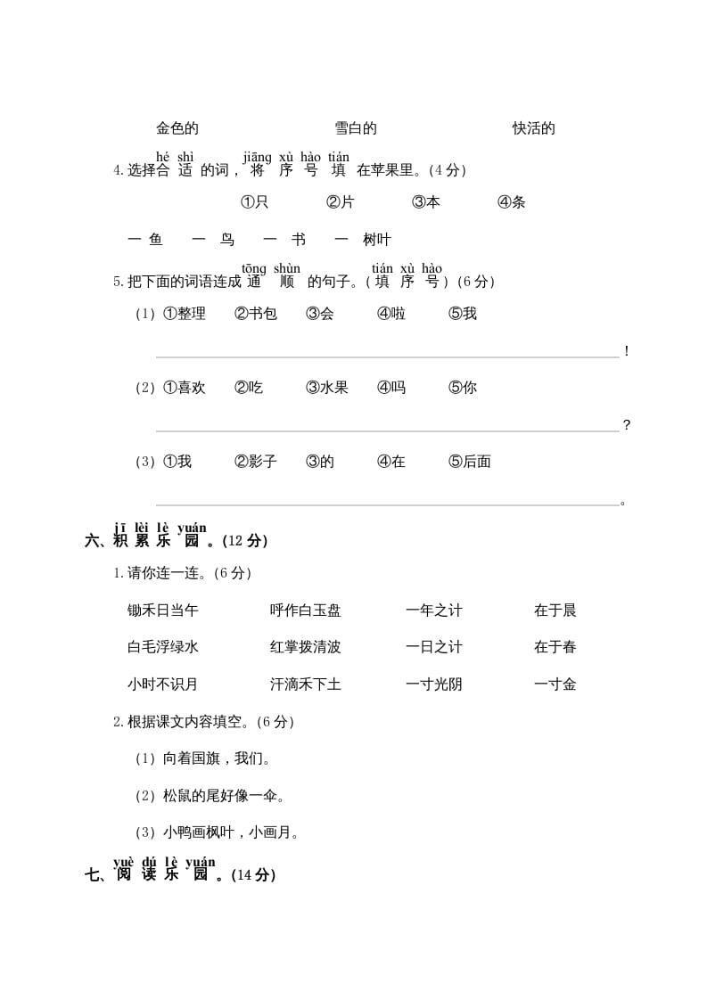图片[3]-一年级语文上册期末测试(19)（部编版）-知识笔记