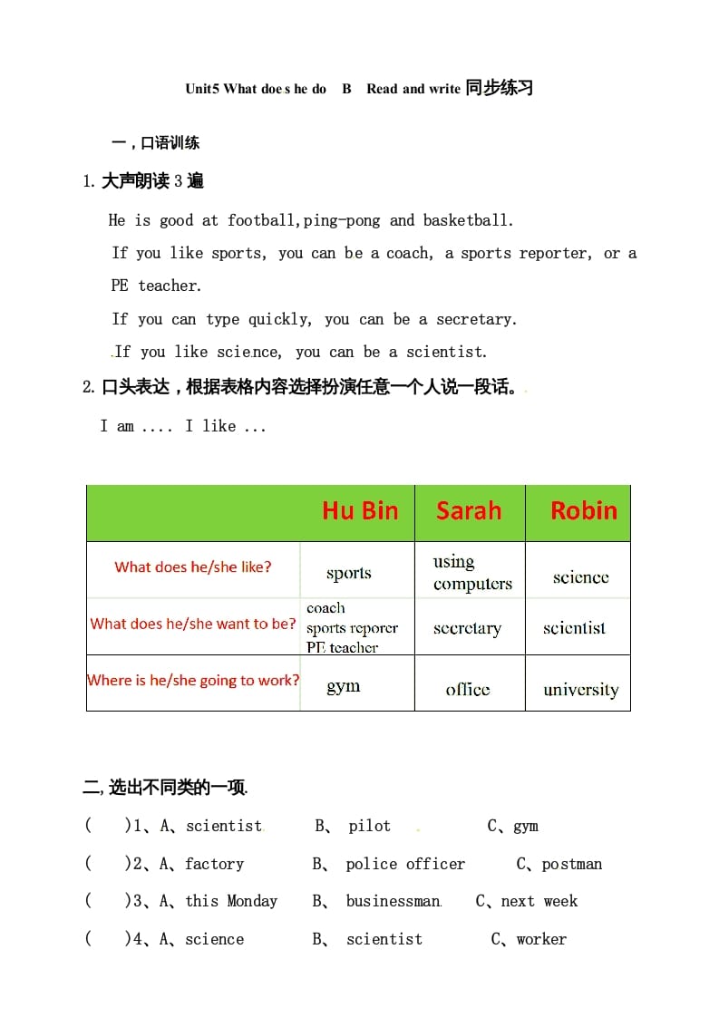 六年级英语上册同步练习Unit5WhatdoeshedoBReadandwrite练习（人教版PEP）-知识笔记