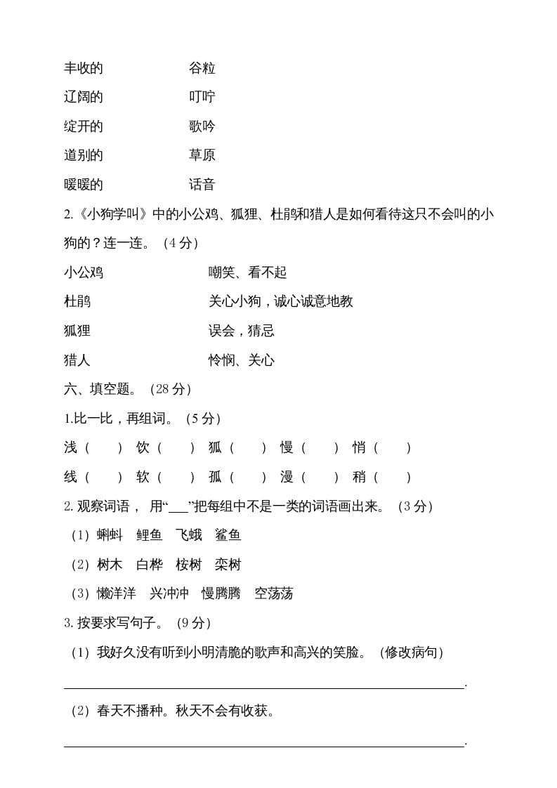图片[2]-三年级语文上册（期末测试题）版(19)（部编版）-知识笔记