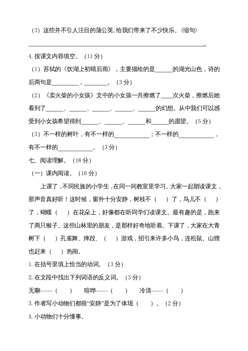 图片[3]-三年级语文上册（期末测试题）版(19)（部编版）-知识笔记