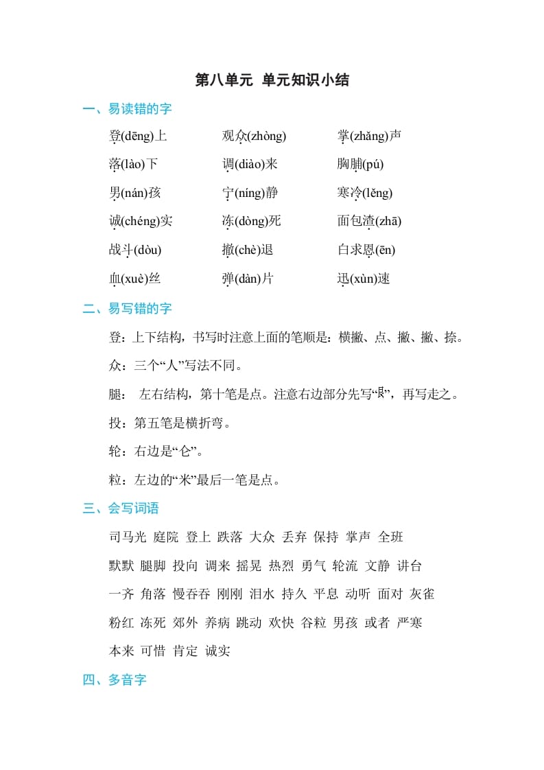 三年级语文上册第八单元单元知识小结（部编版）-知识笔记