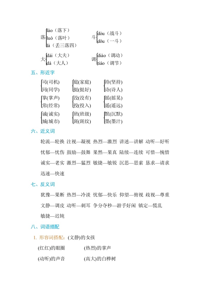 图片[2]-三年级语文上册第八单元单元知识小结（部编版）-知识笔记