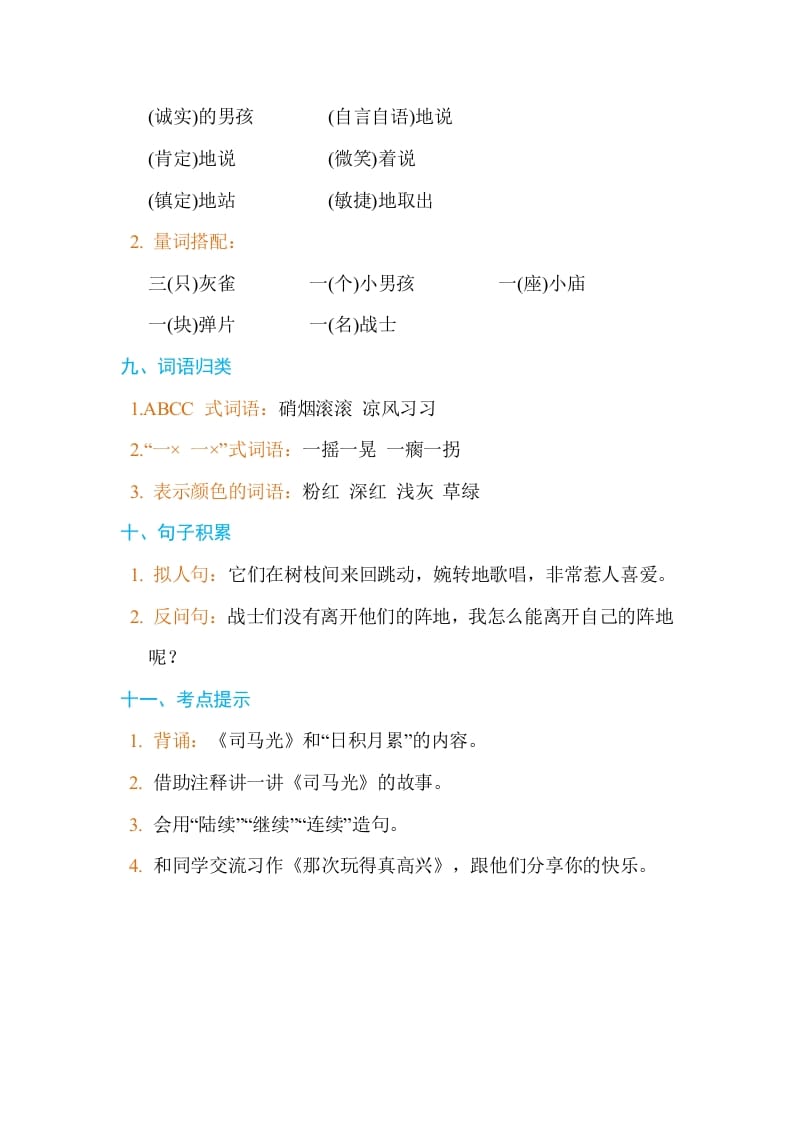 图片[3]-三年级语文上册第八单元单元知识小结（部编版）-知识笔记