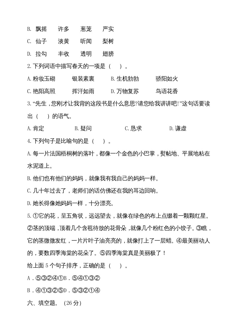 图片[2]-三年级语文上册（期末测试题）版(18)（部编版）-知识笔记