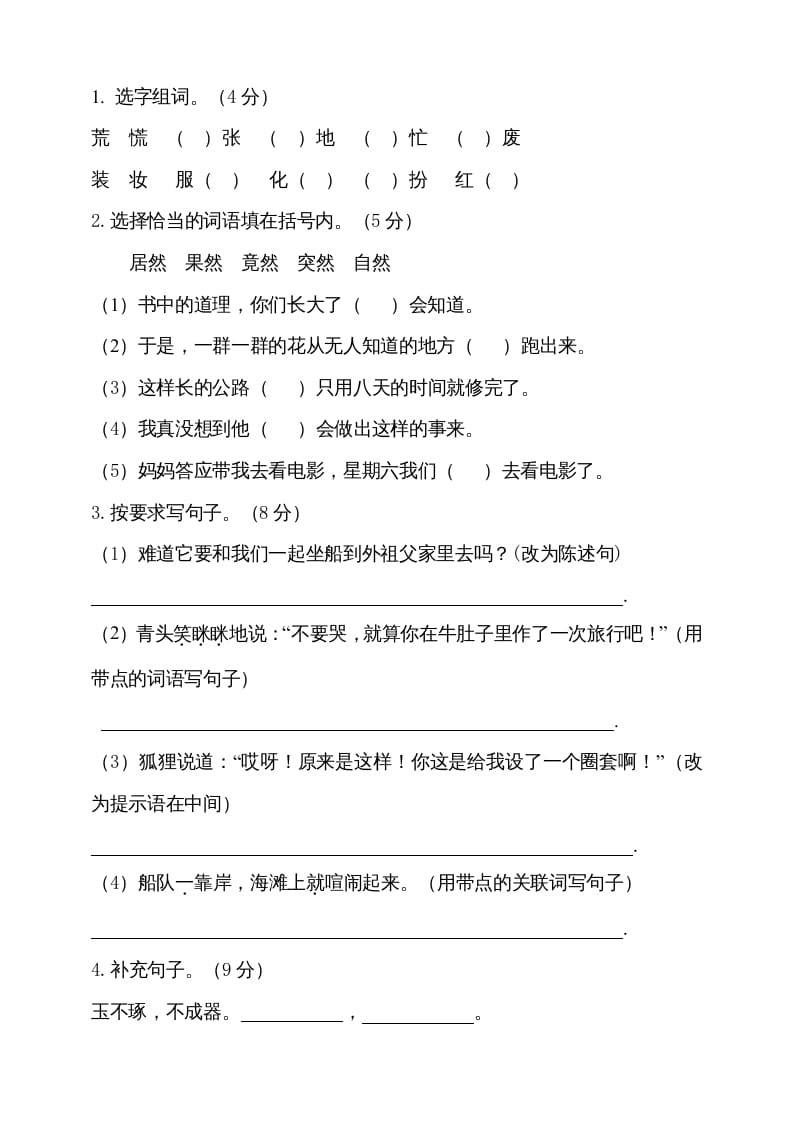图片[3]-三年级语文上册（期末测试题）版(18)（部编版）-知识笔记