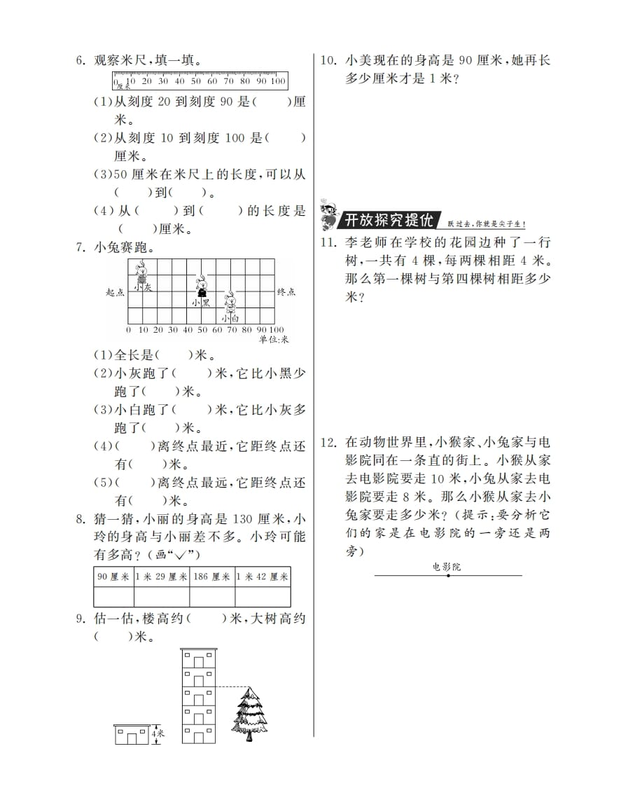 图片[2]-二年级数学上册1米有多长·特训班（北师大版）-知识笔记