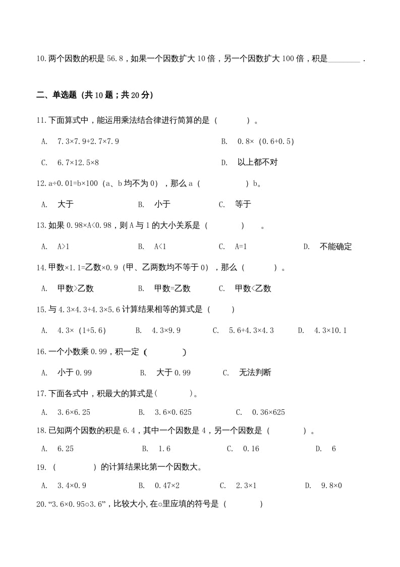 图片[2]-五年级数学上册期中检测功成名就卷（人教版）-知识笔记